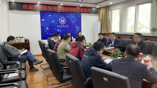 北京科技大學(xué)新材料技術(shù)研究院 推動(dòng)新材料技術(shù)轉(zhuǎn)化的專業(yè)服務(wù)平臺